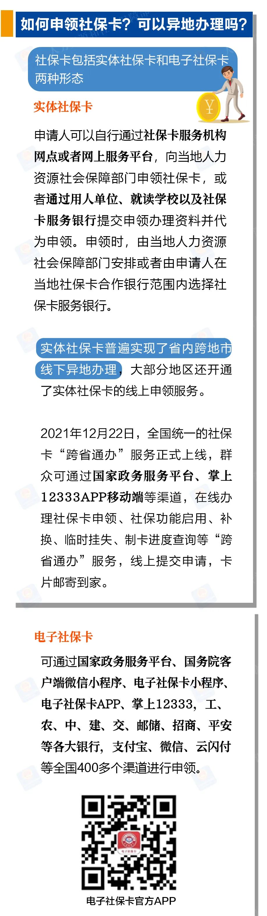 如何申请社保卡？异地可以办理吗？