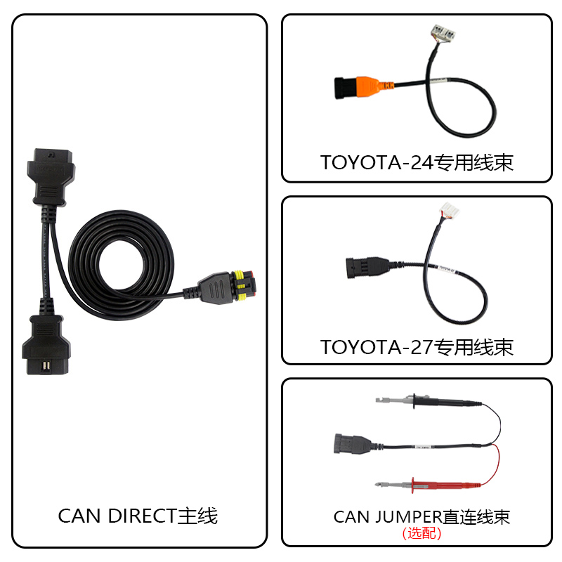 CAN萬用直連線束