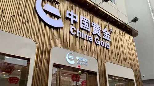 中国黄金第三季度净利同比增加12.01%