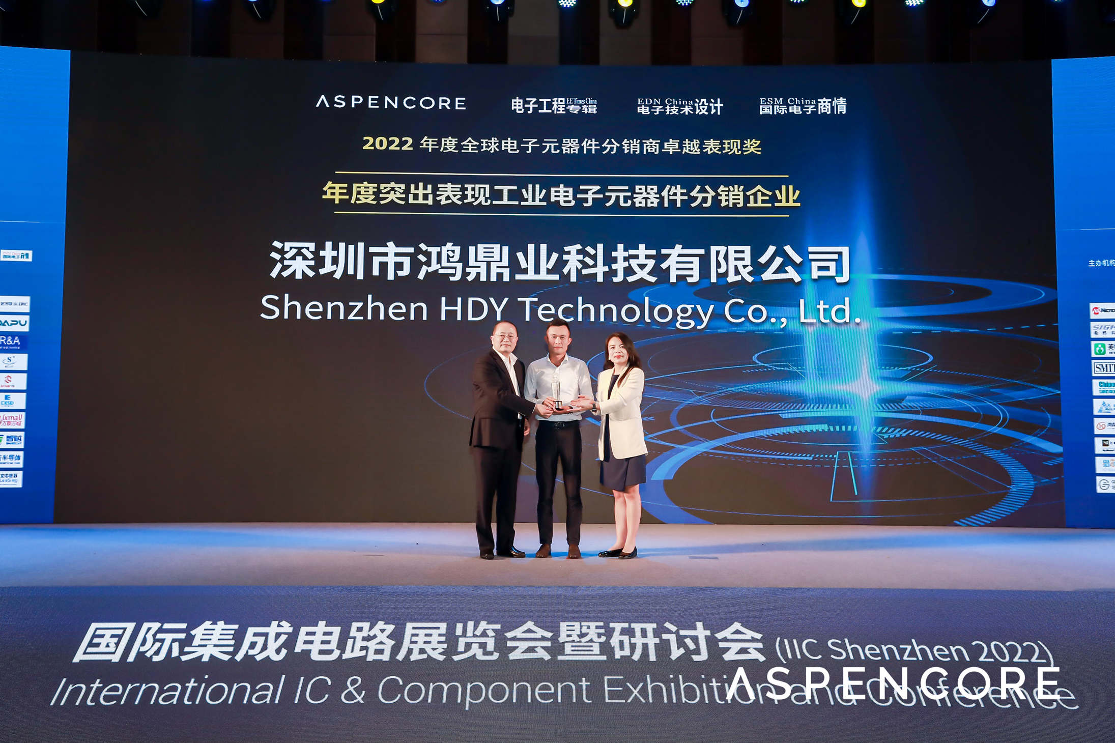 鴻鼎業榮獲2022「年度突出表現工業電子元器件分銷企業」獎項