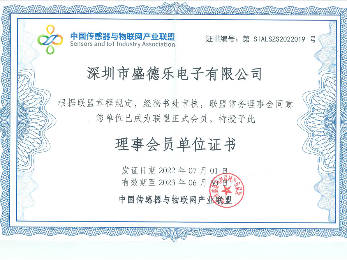 2022年7月加入传感器与物联网产业联盟成为理事会员单位