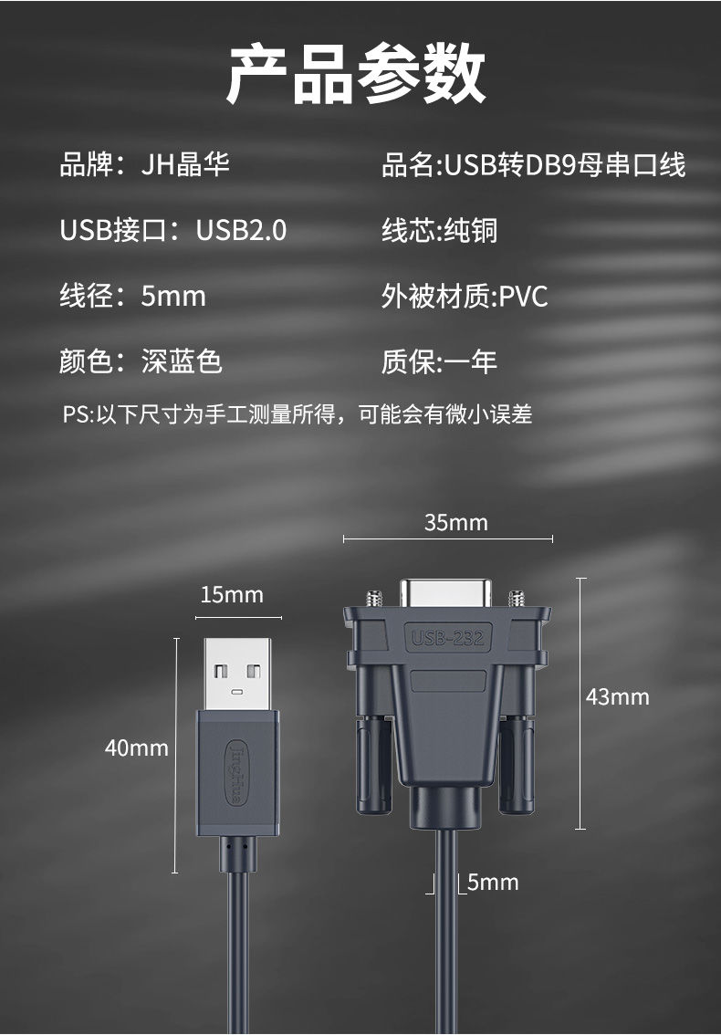 【Z170】晶华USB转9孔数据线USB转串口1.2米