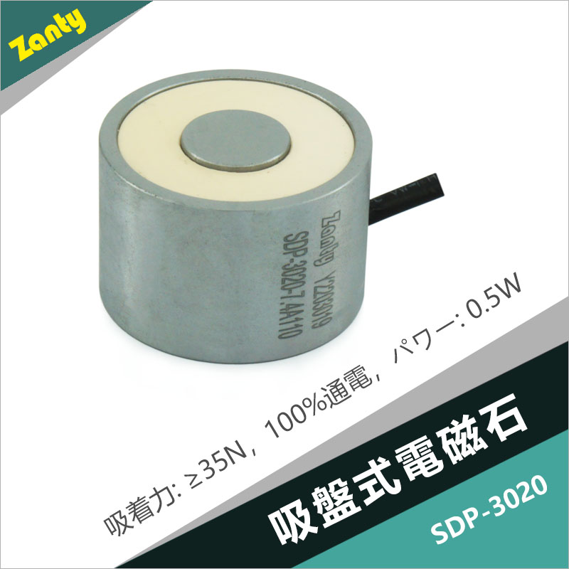 SDP-3020 吸盤電磁石 アダルト商品に使用