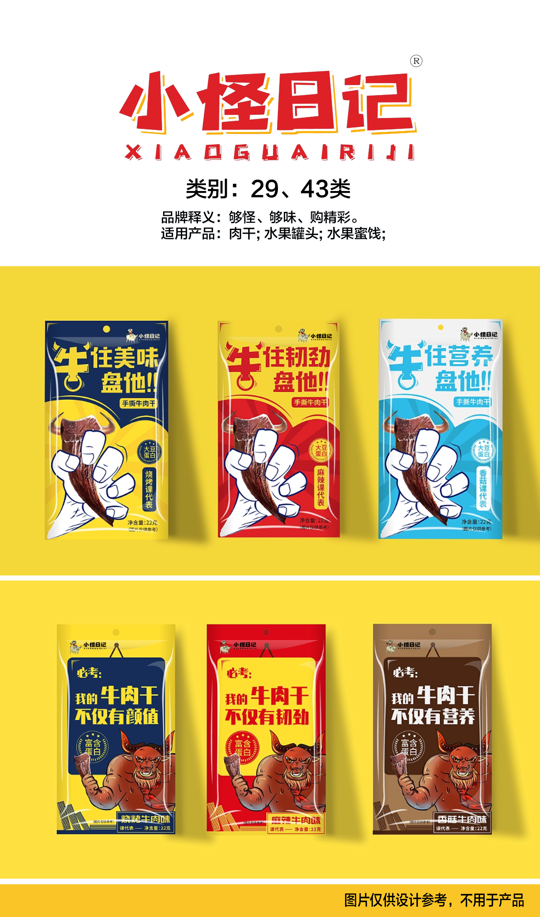 小怪日记