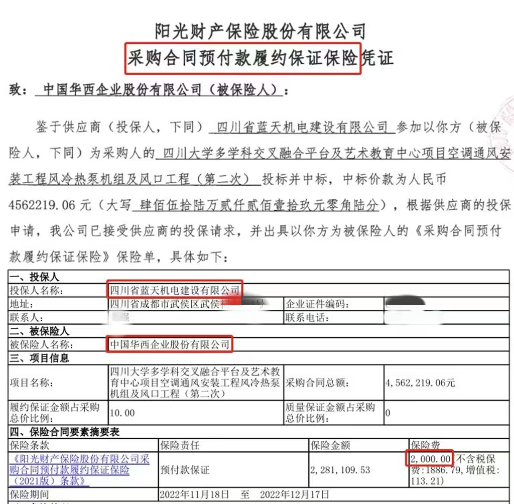 华西保险经纪成功办理集团产业链内首笔供货（采购）履约保证保险