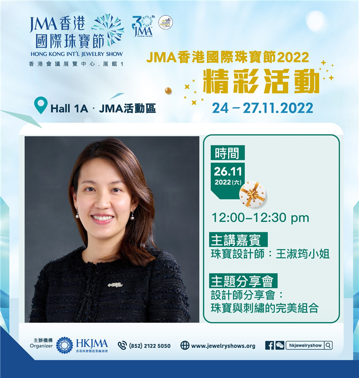 11.24-27 ，第 30 届「JMA 香港国际珠宝节」来啦