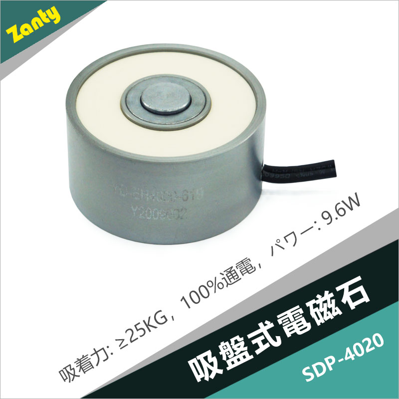 SDP-4020 吸盤電磁石 自動化生産ラインへの適用
