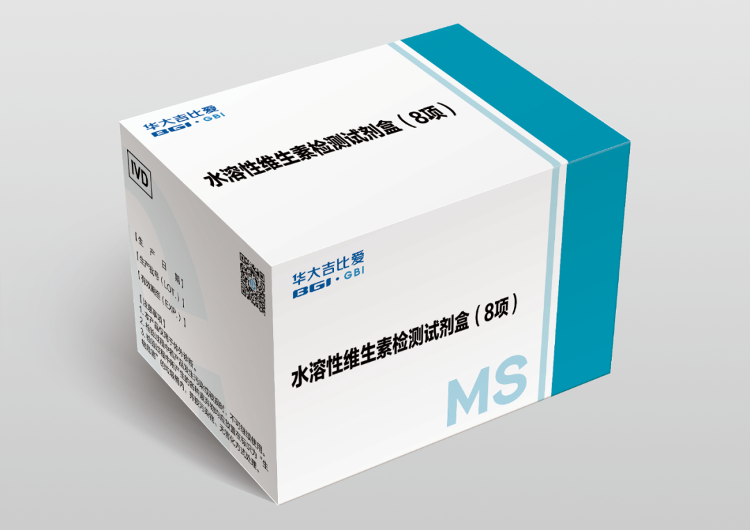 新品！水溶性维生素8项检测试剂盒（质谱法）获证上市！
