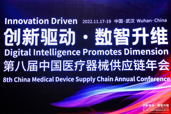 三箭齐发， 全链联动 - 太阳成集团tyc33455cc献策第八届中国医疗器械供应链年会！