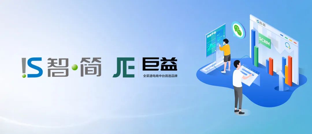 云签约—智简携手巨益 | 在线签署战略合作协议,助力数字化生态建设,解决企业协同难题 云签约—智简携手巨益 | 在线签署战略合作协议,助力数字化生态建设,解决企业协同难题