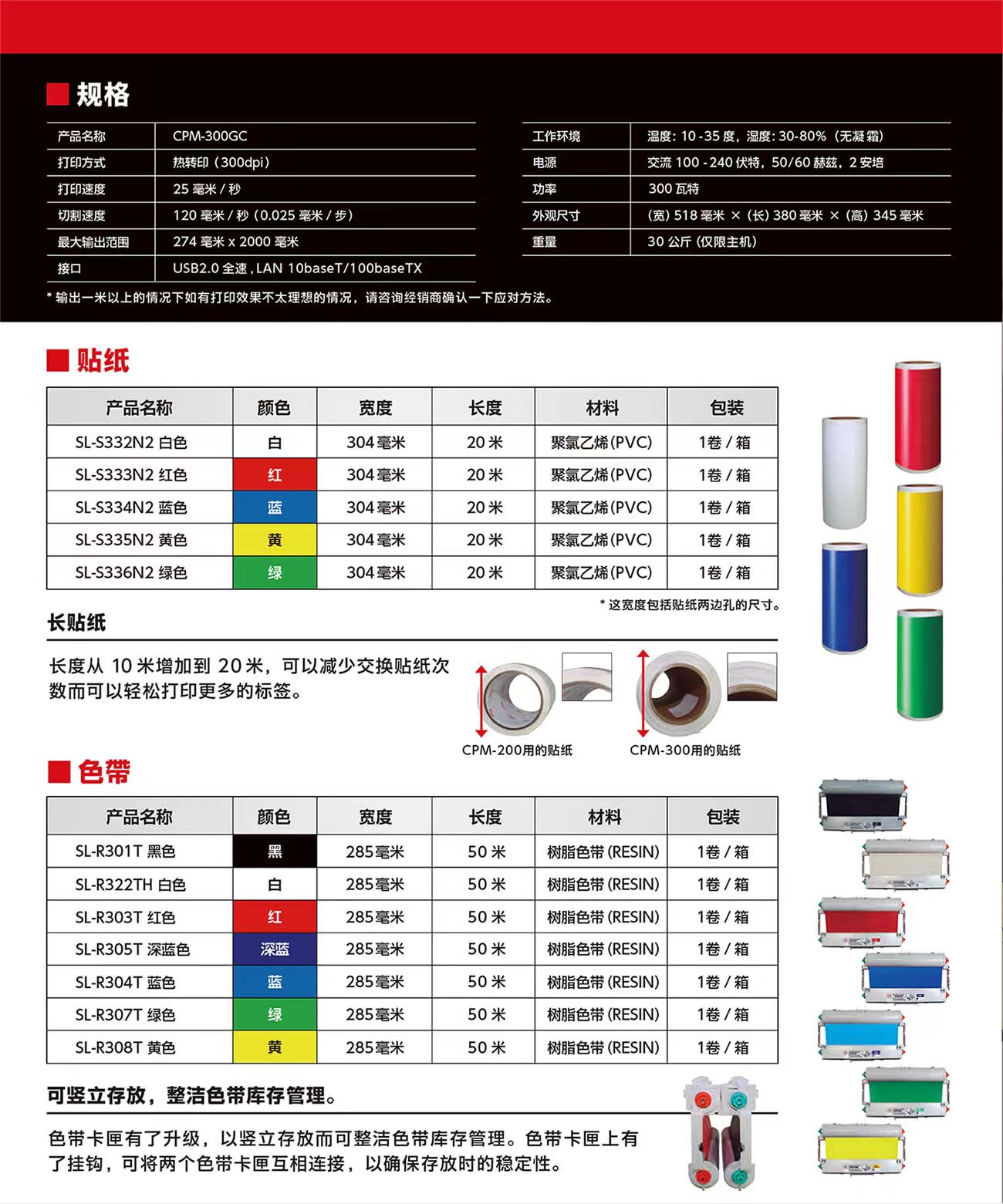 彩色自动切割标签打印机（电力标签专用）MAX CPM-300GC 