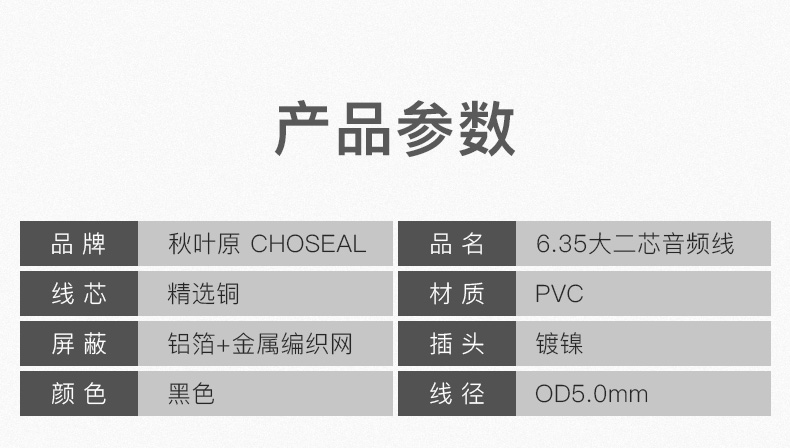 秋叶原Q3840 双声道6.5公对公大二芯音频线 