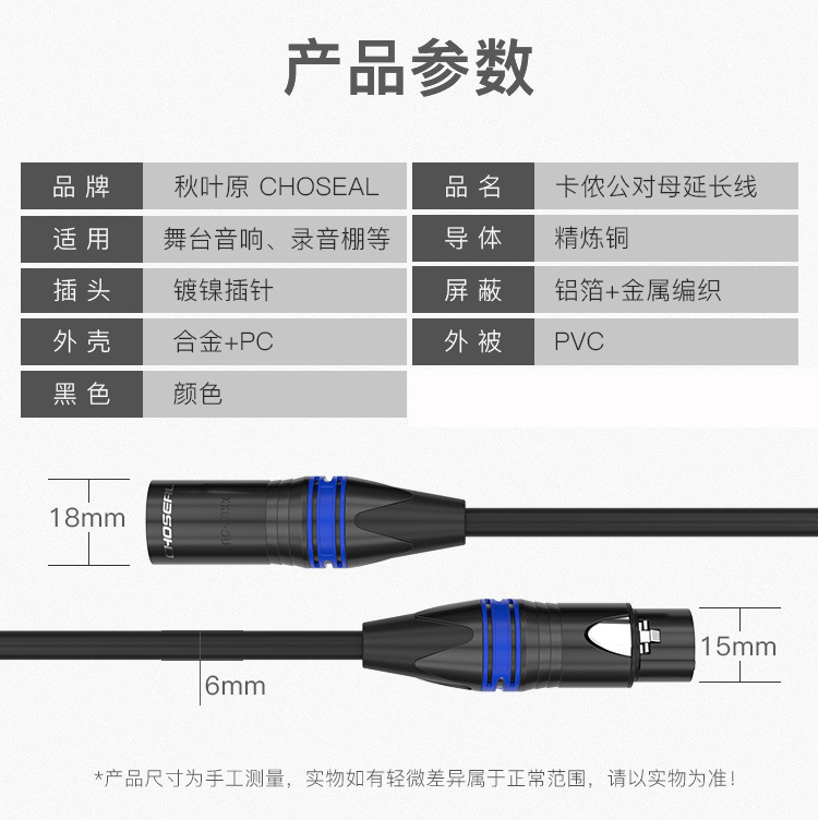 秋叶原Q803卡农线公对母话筒线 公母延长线