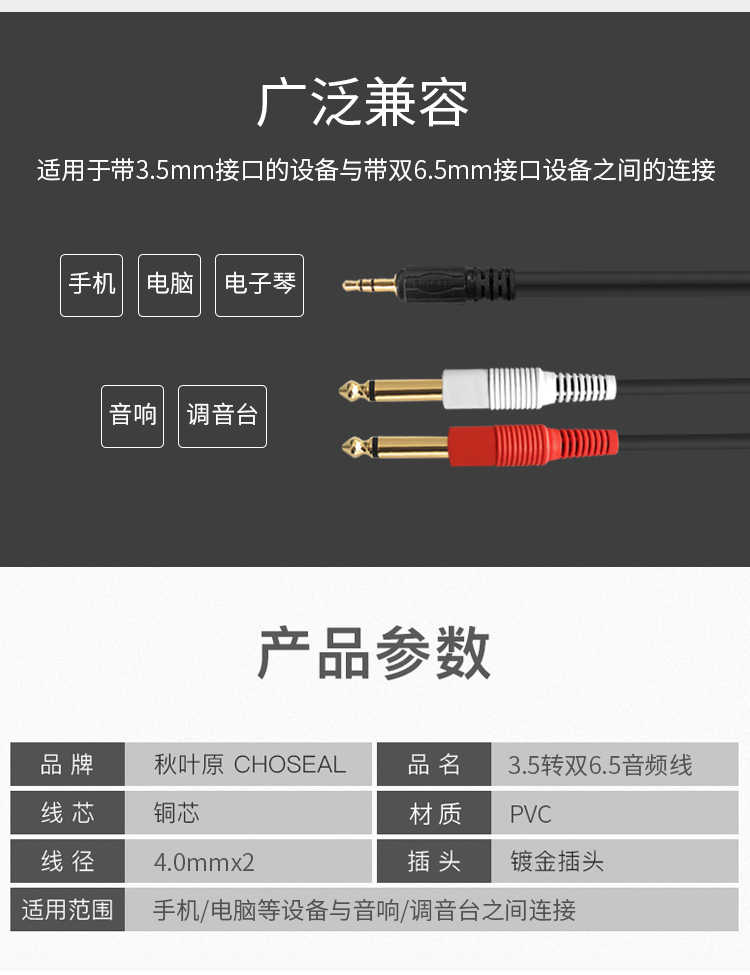 秋叶原Q3201 3.5转双6.5音频线1分2大二芯 