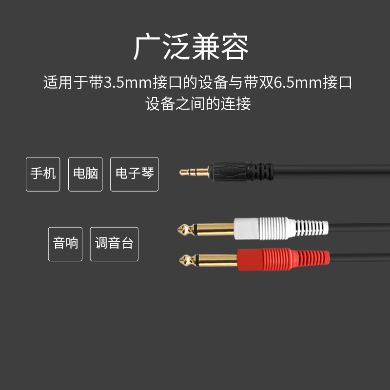 秋叶原Q3201 3.5转双6.5音频线1分2大二芯 