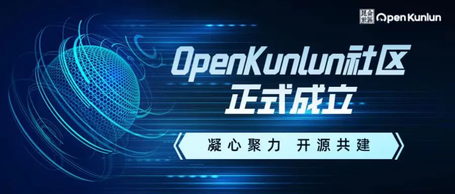 凝心聚力 開源共建 | 兆芯祝賀OpenKunlun開源固件社區成立