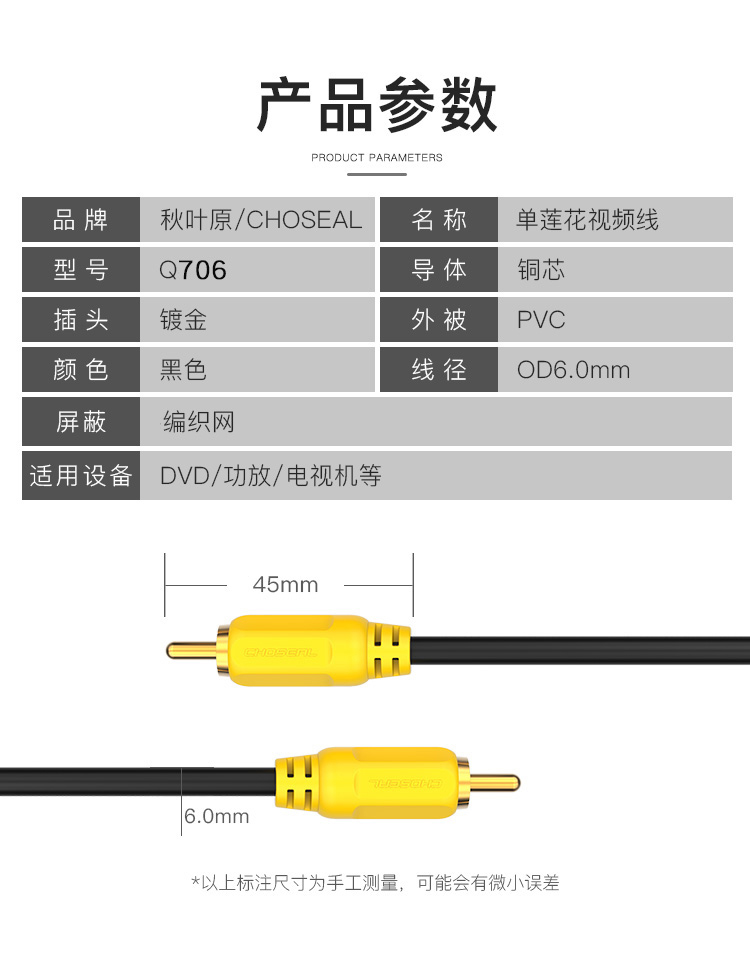 秋叶原 Q706单头莲花视频投影机同轴连接线