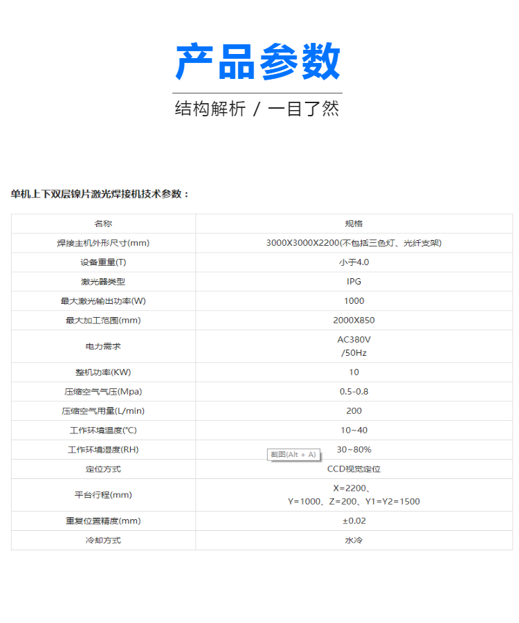 改进型上下层CCS激光焊接机