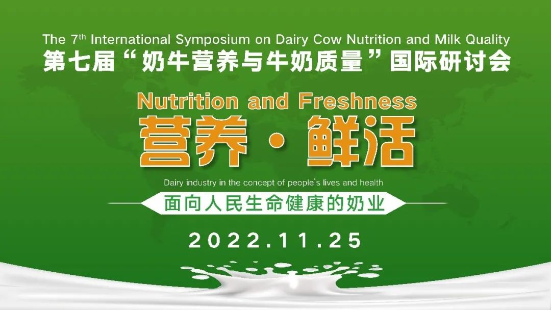 花花牛摘得第七屆“奶牛營養與牛奶質量”國際研討會兩項大獎