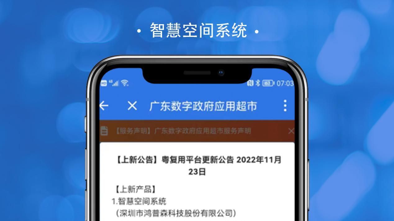 喜訊 ? 鴻普森“智慧空間系統 喜訊 ? 鴻普森“智慧空間系統