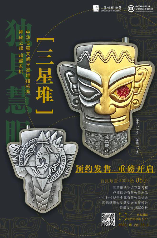 三星堆结构章典藏问世