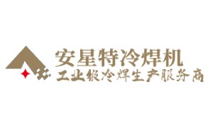 重慶安星特機(jī)電設(shè)備有限公司 重慶安星特機(jī)電設(shè)備有限公司