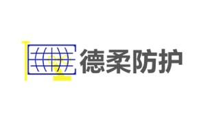 湖南德柔防護科技有限公司 湖南德柔防護科技有限公司