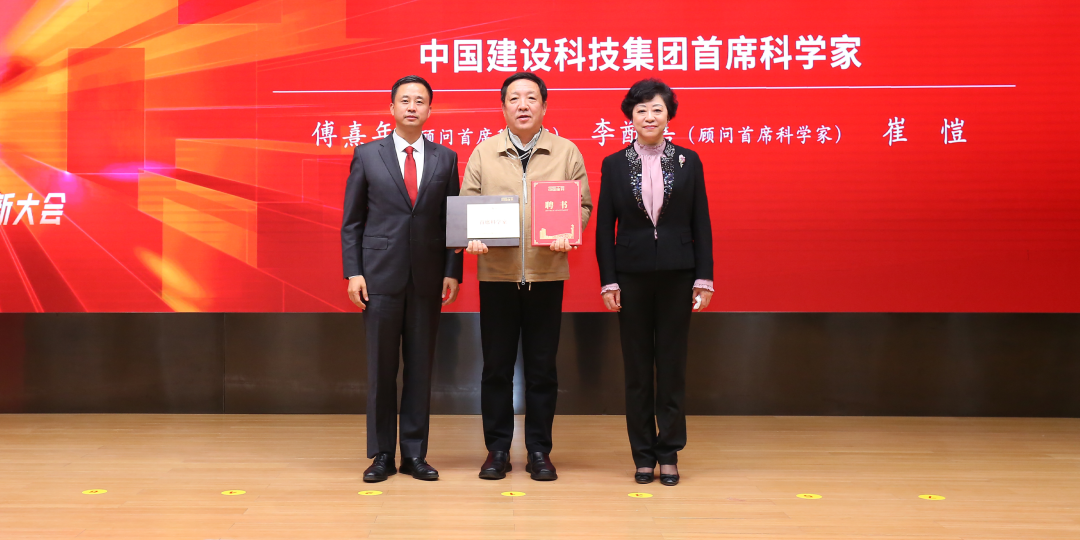 中国建科召开第五届科技创新大会 中国建科召开第五届科技创新大会