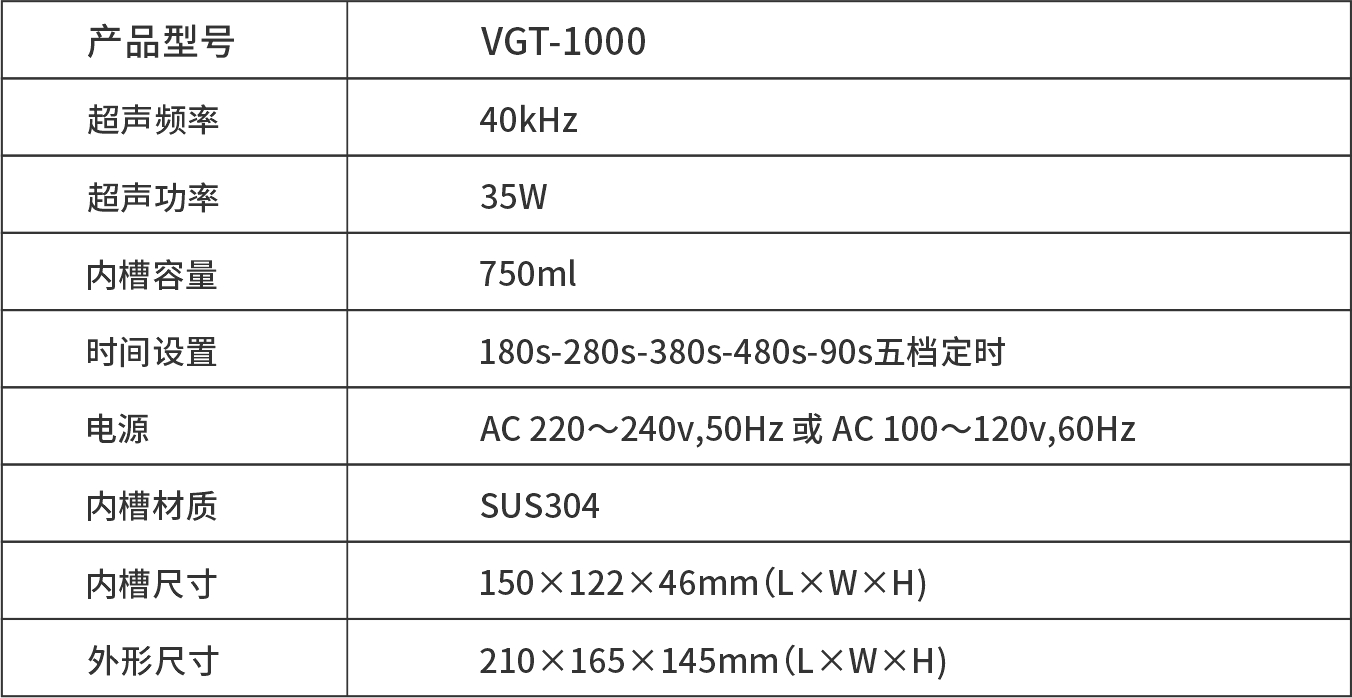 VGT-1000 数控超声波清洗机