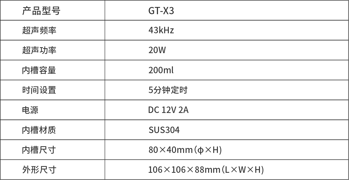GT-X3 小型超声波珠宝首饰清洗机