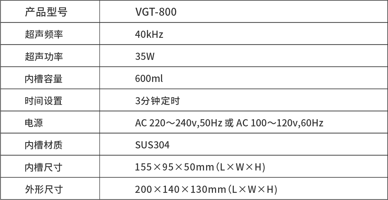 VGT-800 眼镜超声波清洗机器