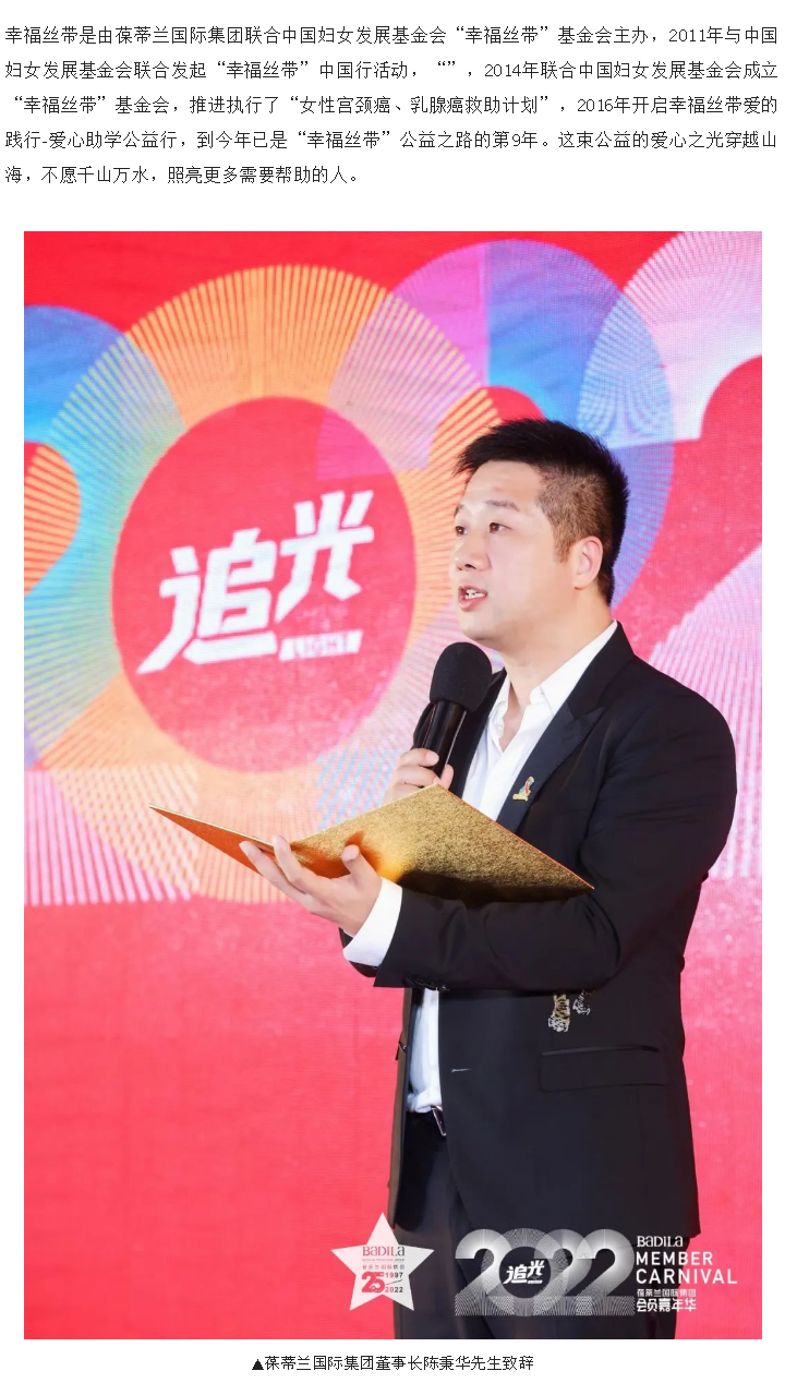 幸福丝带慈善晚宴 | 2022葆蒂兰国际集团会员嘉年华正式开启！