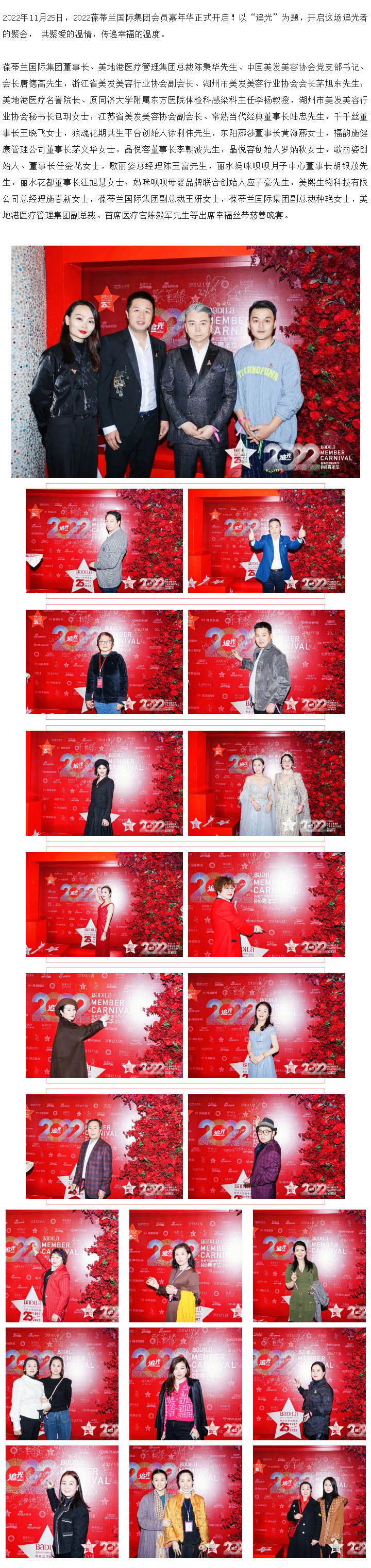 幸福丝带慈善晚宴 | 2022葆蒂兰国际集团会员嘉年华正式开启！