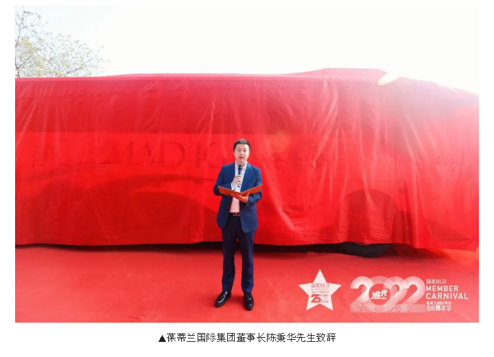 【追光】2022葆蒂兰国际集团会员嘉年华！