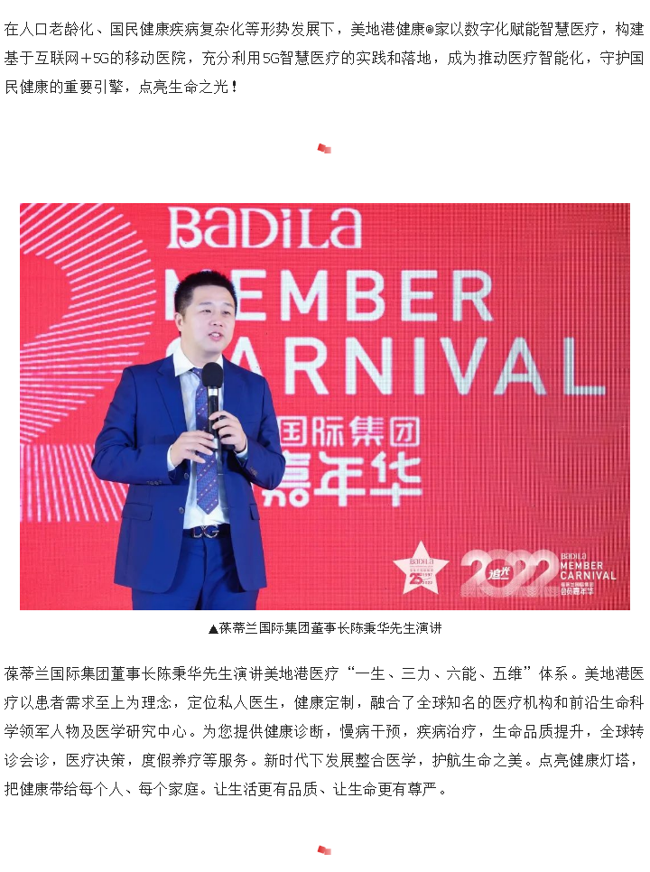 【追光】2022葆蒂兰国际集团会员嘉年华！