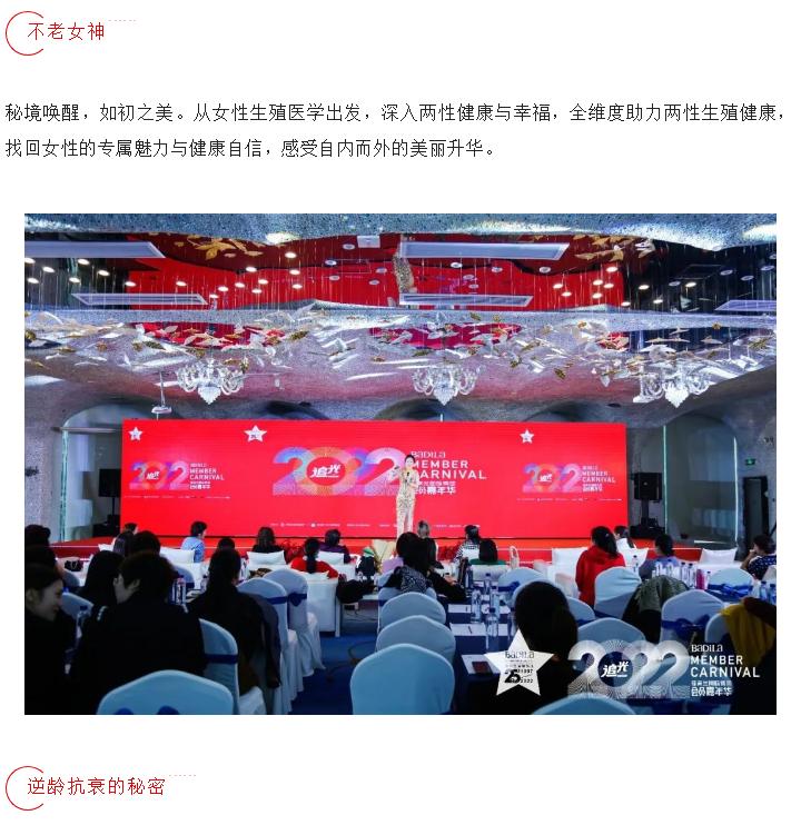 【追光】2022葆蒂兰国际集团会员嘉年华！
