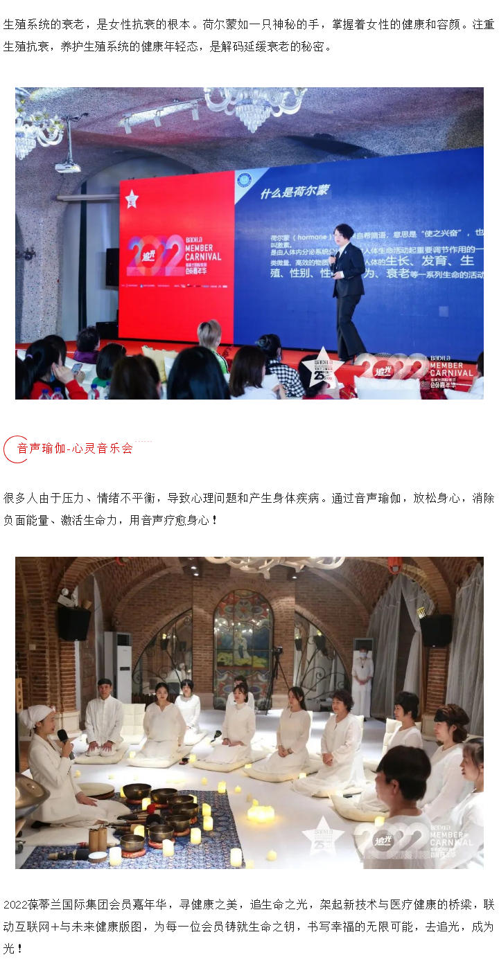 【追光】2022葆蒂兰国际集团会员嘉年华！