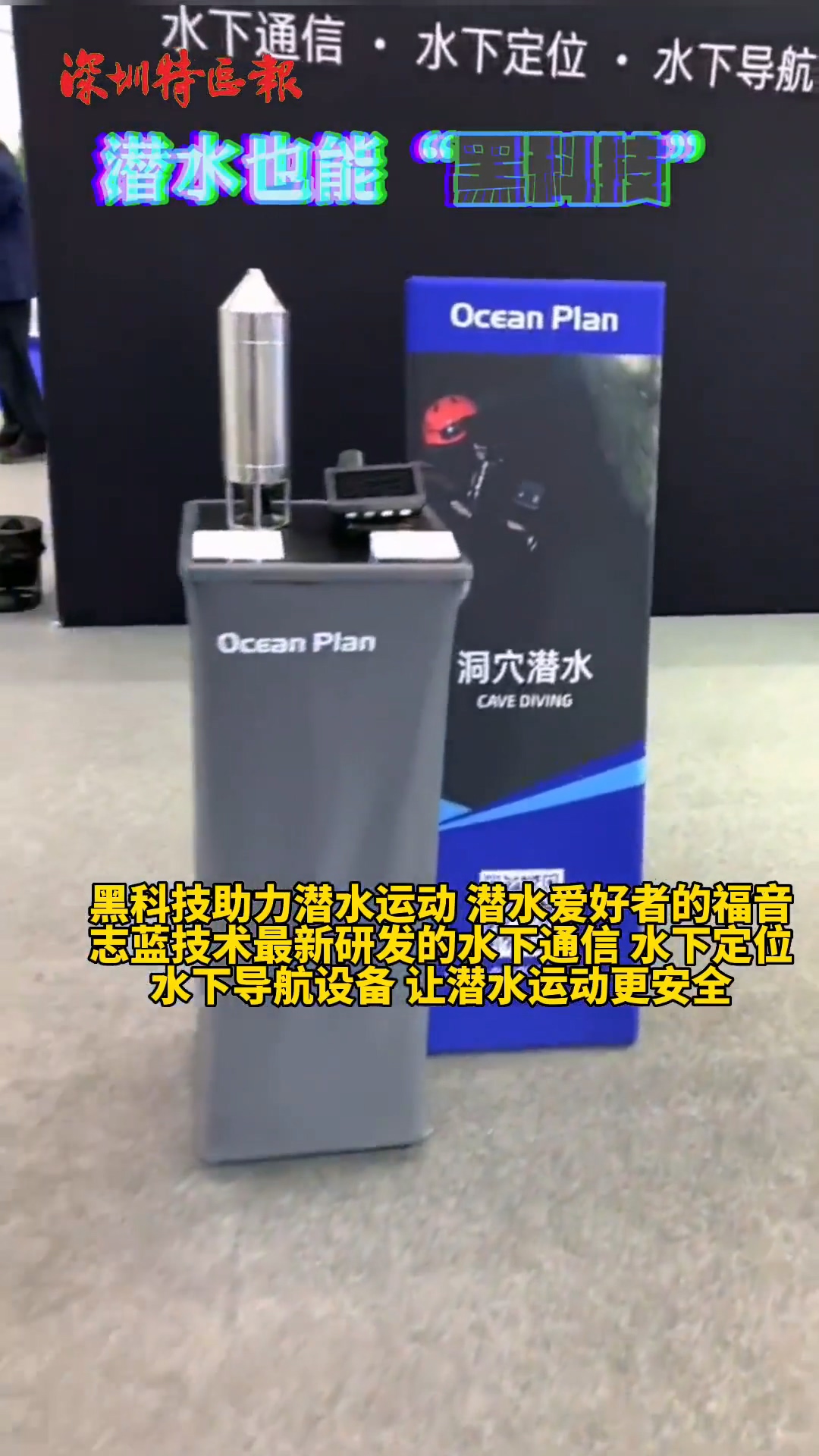 Ocean Plan was interviewed by GDTV, Shenzhen Press Group etc..