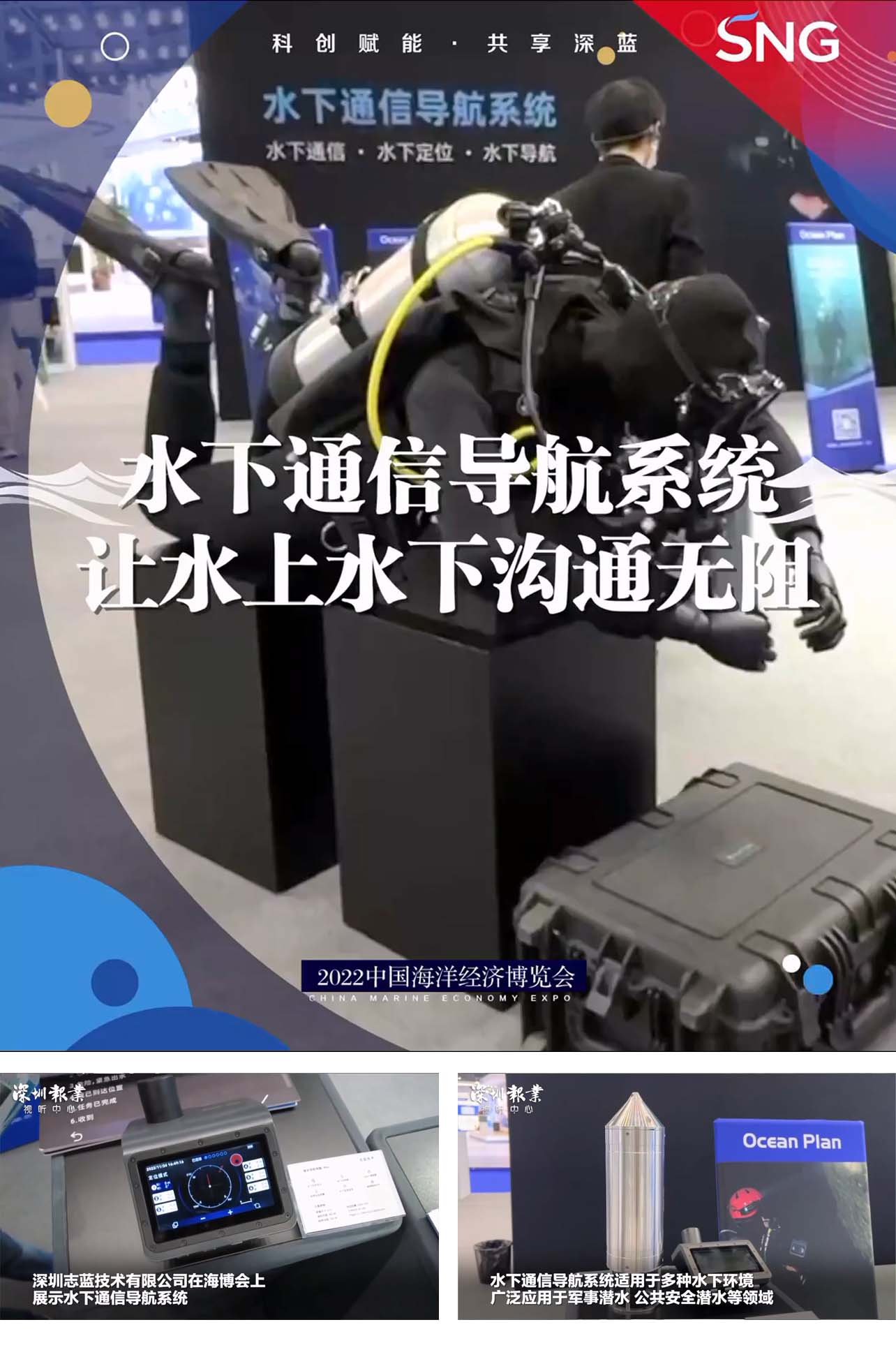 志蓝技术接受广东卫视、深圳报业集团等媒体采访