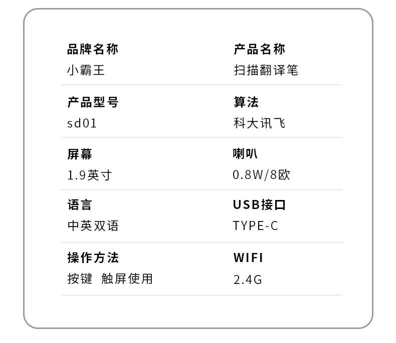 小霸王sd01 中英扫描词典笔