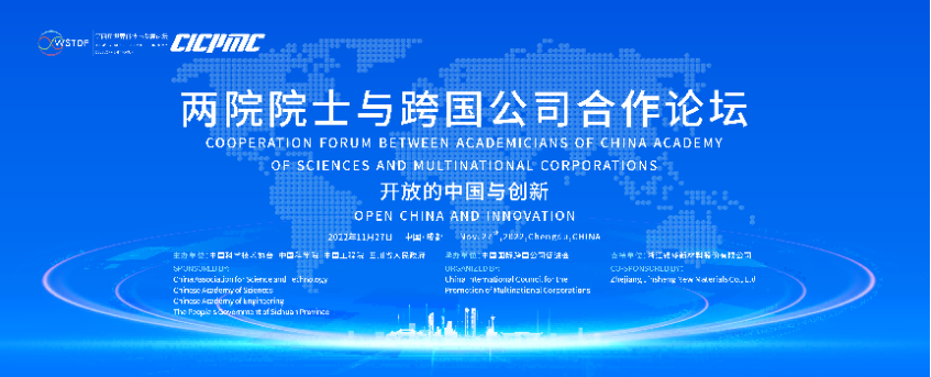 开放的中国与创新 “第四届世界科技与发展论坛”、“两院院士与跨国公司合作论坛”在成都举行 开放的中国与创新 “第四届世界科技与发展论坛”、“两院院士与跨国公司合作论坛”在成都举行