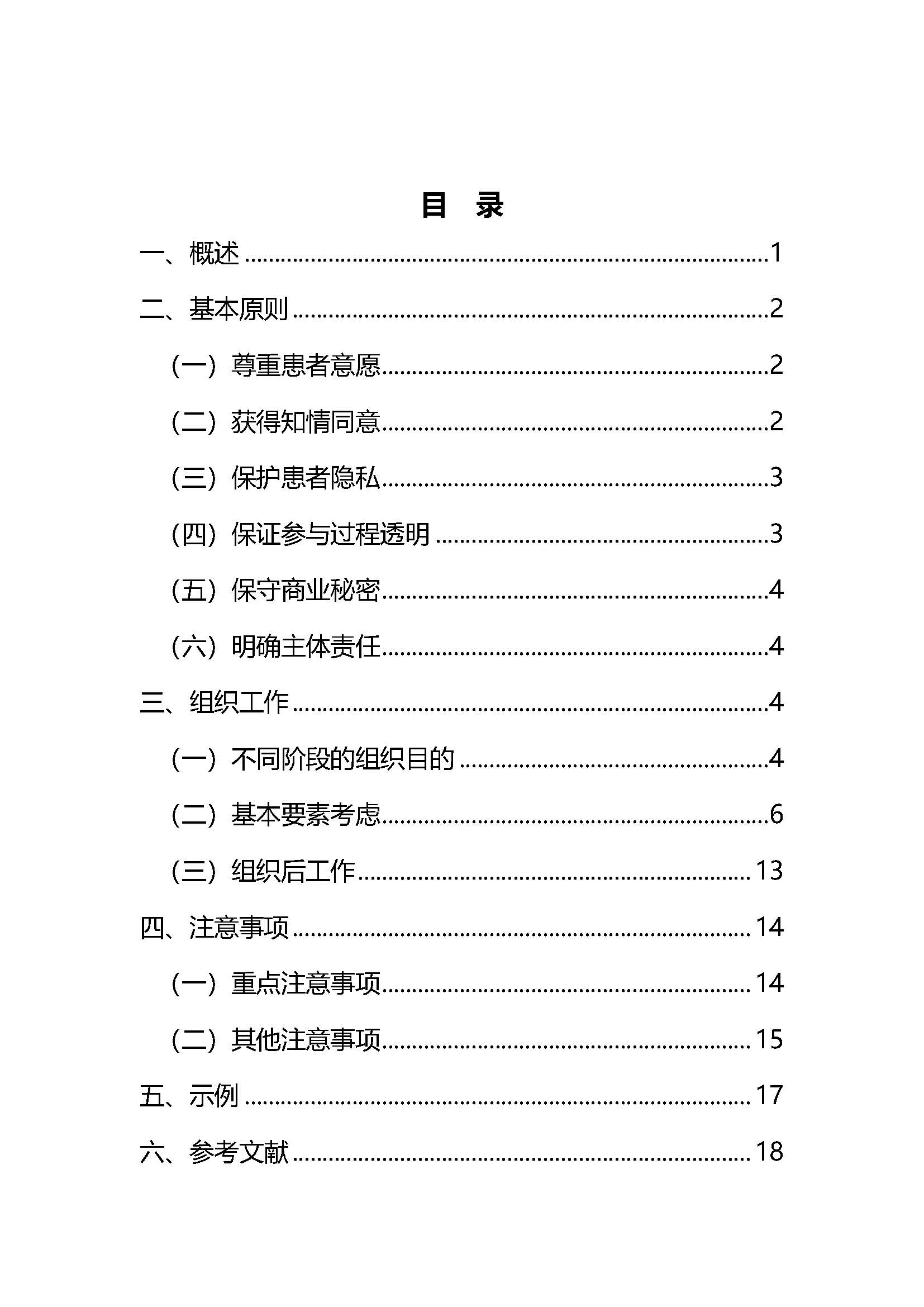 速递 || CDE发布《组织患者参与药物研发的一般考虑指导原则 （试行）》