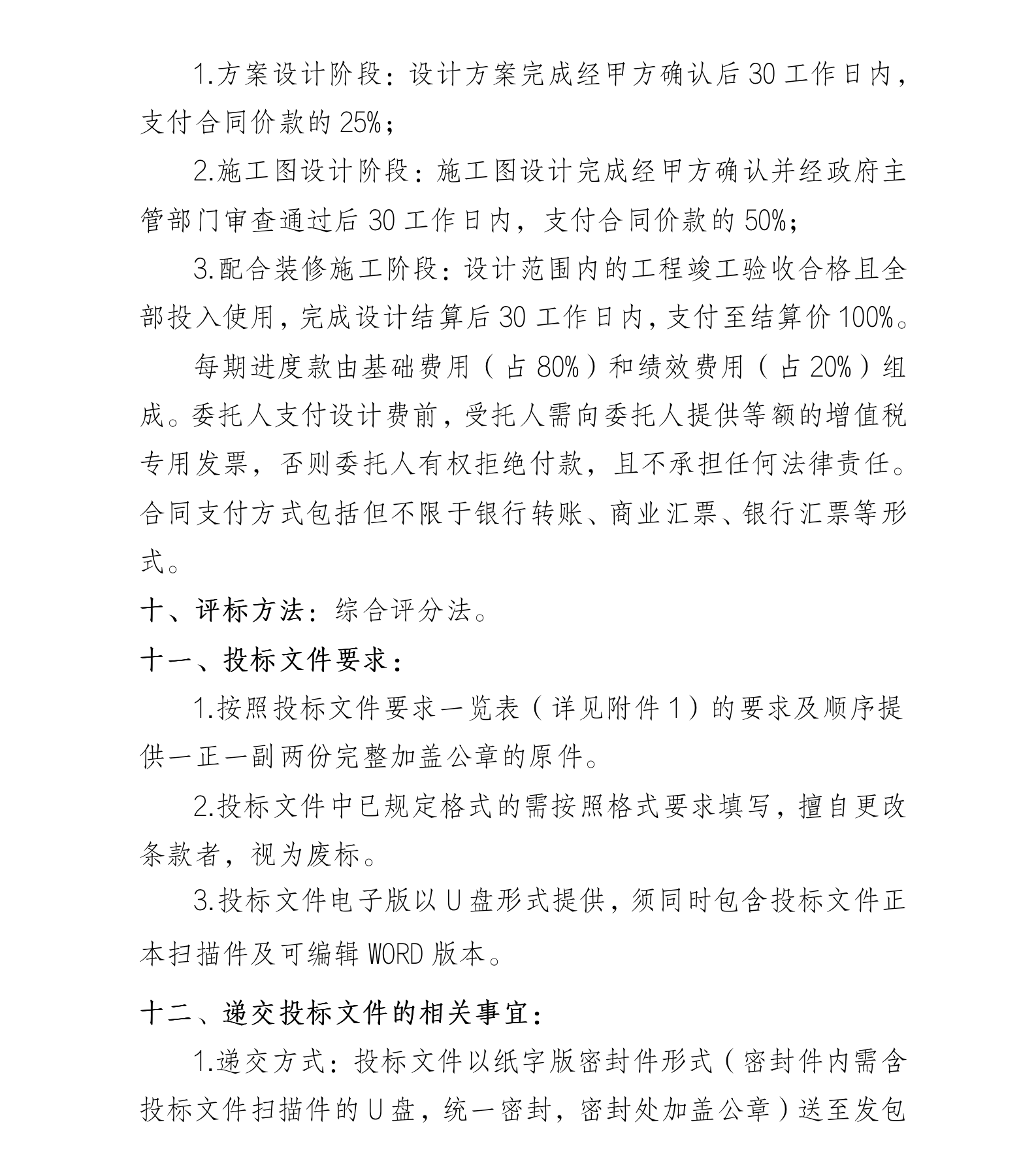 龙华区数字创新中心公共服务层装修项目 （设计）遴选公告