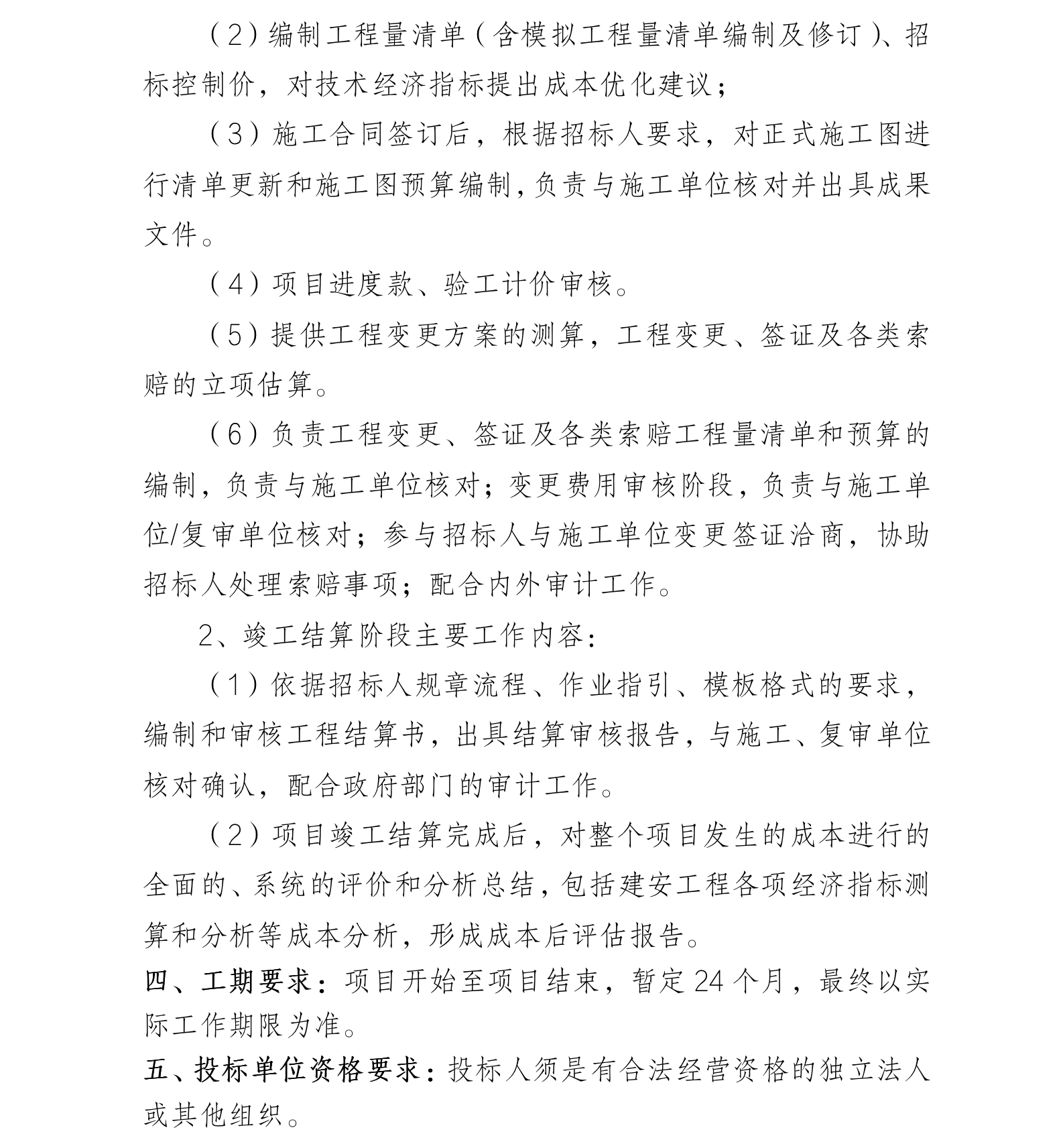龙华区数字创新中心食堂装修项目、公共服务层装修项目全过程造价咨询遴选公告