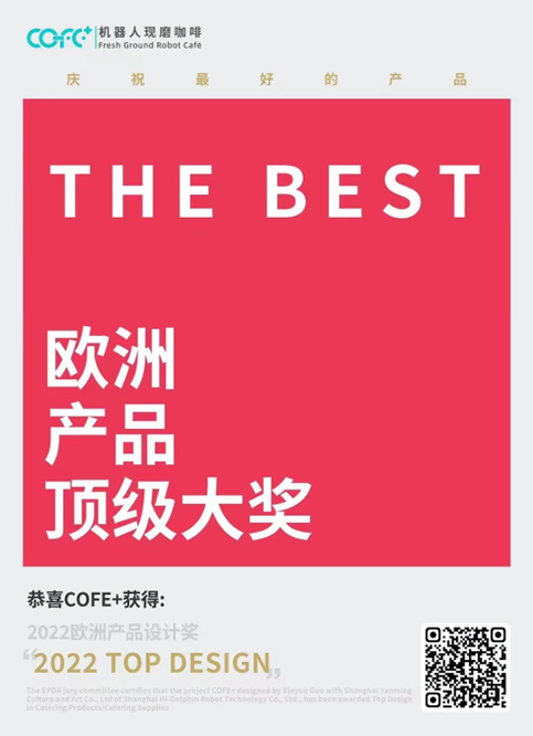 cofe+机器人咖啡师应邀参加上海咖啡大师总决赛
