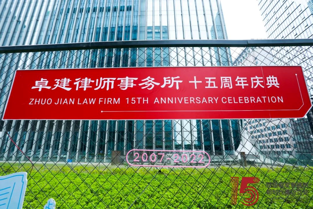 卓建律师事务所十五周年庆典露营嘉年华活动成功举办