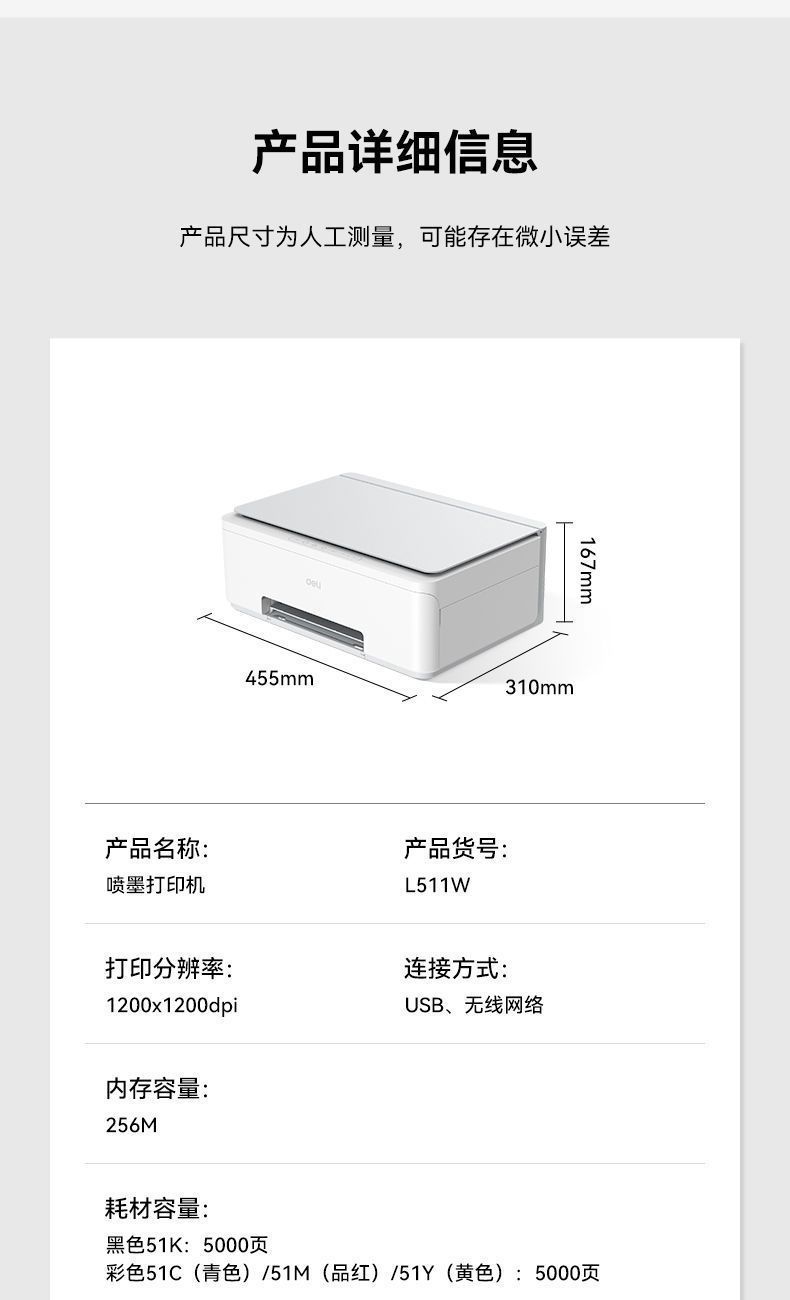 得力L511W彩色A4喷墨手机打印机商用家用小型学生复印扫描一体机