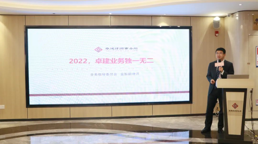 卓建律师事务所2022年新入职人员培训