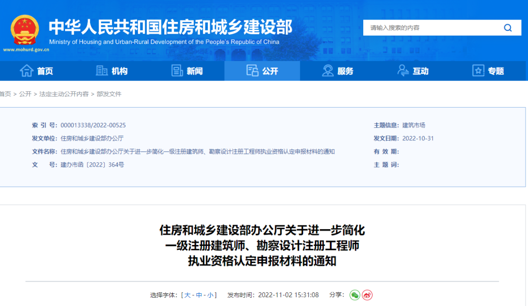 住建部:簡化執業資格認定申報材料,12月1日起執行! 住建部:簡化執業資格認定申報材料,12月1日起執行!