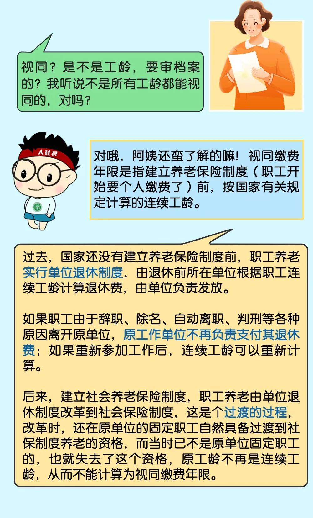 退休得赶在月初办，不然影响待遇？关于退休那些事，一篇说清楚